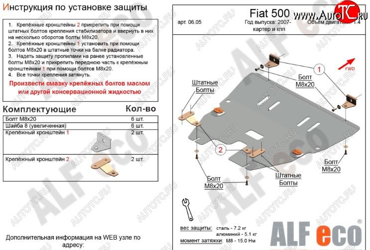 8 699 р. Защита картера двигателя и КПП Alfeco  Fiat 500  312,FF (2007-2015) дорестайлинг хэтчбэк 3 дв. (Алюминий 3 мм)  с доставкой в г. Кемерово