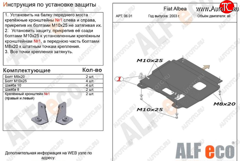8 699 р. Защита картера двигателя и КПП Alfeco  Fiat Albea  170 (2002-2012) седан (Алюминий 3 мм)  с доставкой в г. Кемерово