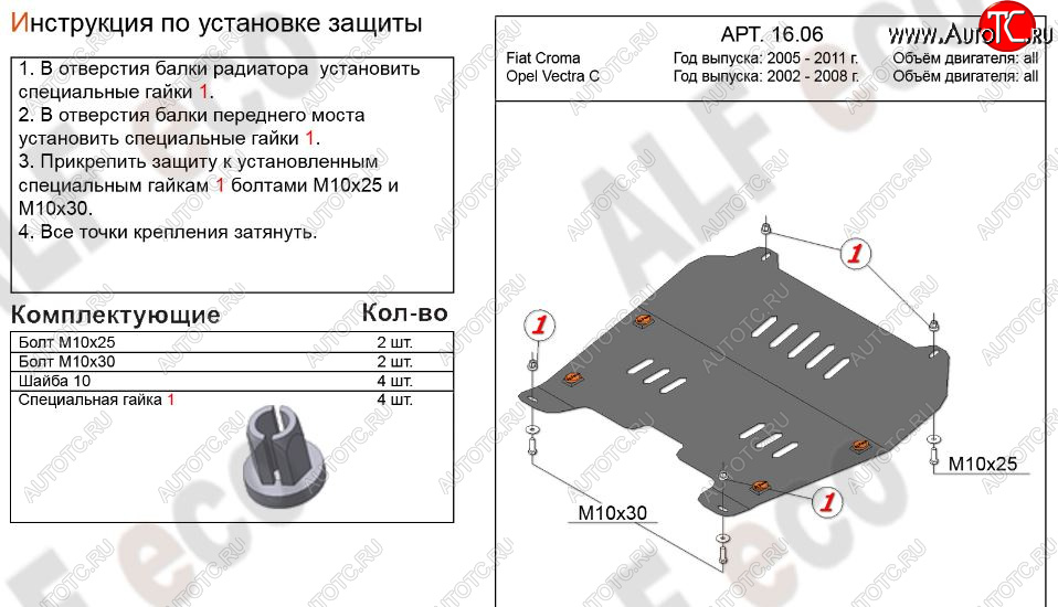 8 849 р. Защита картера двигателя и КПП Alfeco  Fiat Croma (2005-2011) (Алюминий 3 мм)  с доставкой в г. Кемерово