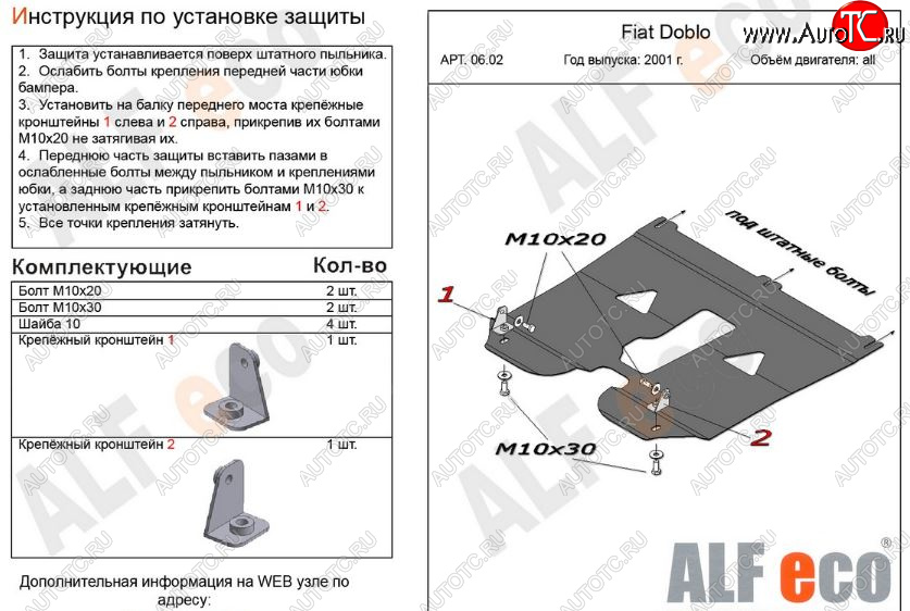 10 199 р. Защита картера двигателя и КПП (V-1,2; 1,4; 1,6; 1,3D) Alfeco  Fiat Doblo  223 (2005-2016) рестайлинг (Алюминий 3 мм)  с доставкой в г. Кемерово
