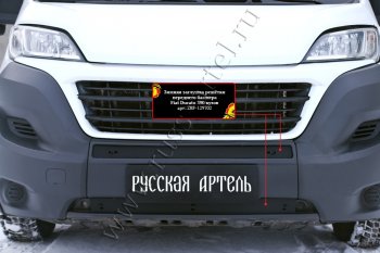 Зимняя заглушка решётки переднего бампера RA Fiat Ducato 290 (2014-2025)