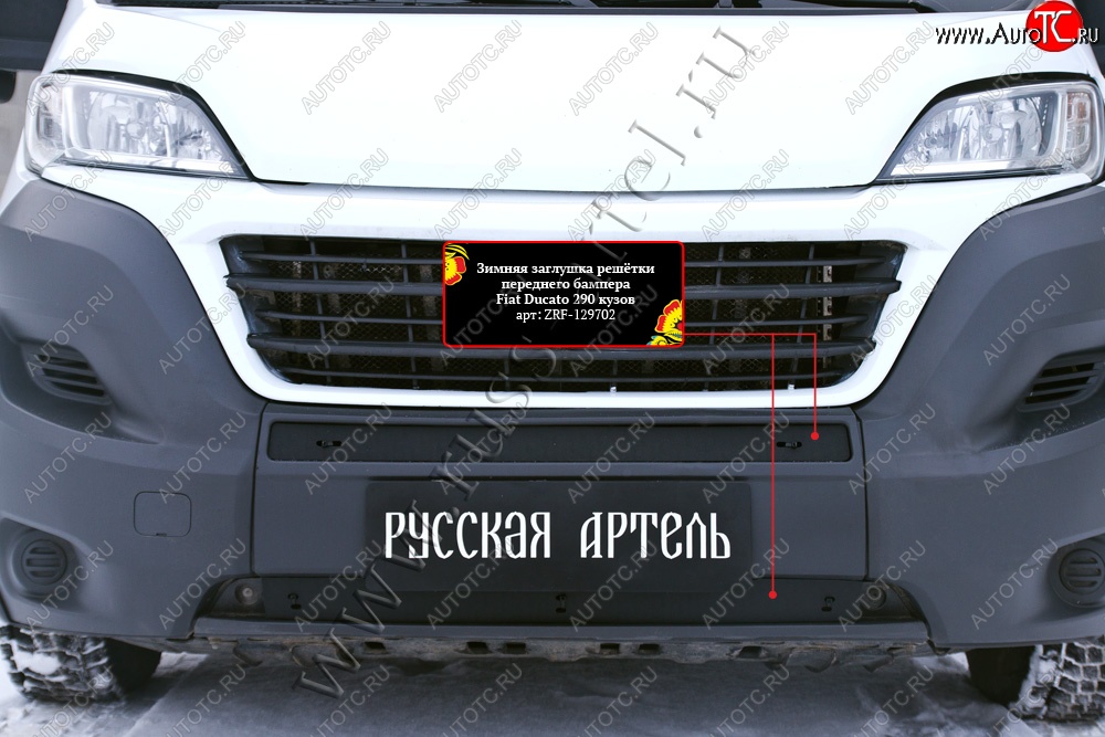 1 239 р. Зимняя заглушка решётки переднего бампера RA Fiat Ducato 290 (2014-2025)  с доставкой в г. Кемерово