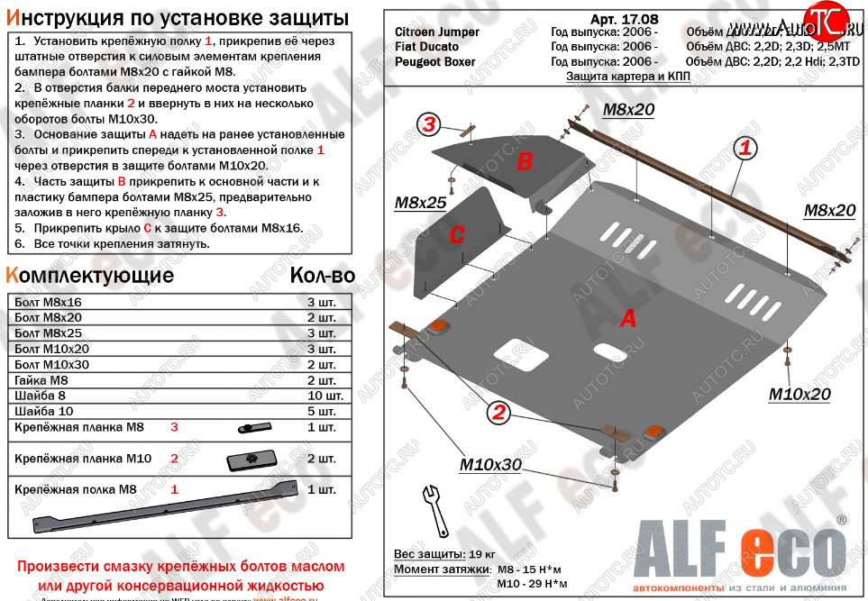 14 999 р. Защита картера двигателя и КПП (V-2,2D; 2,3D; 2,5 МКПП) Alfeco  Fiat Ducato ( 250,  290) (2006-2025) (Алюминий 3 мм)  с доставкой в г. Кемерово