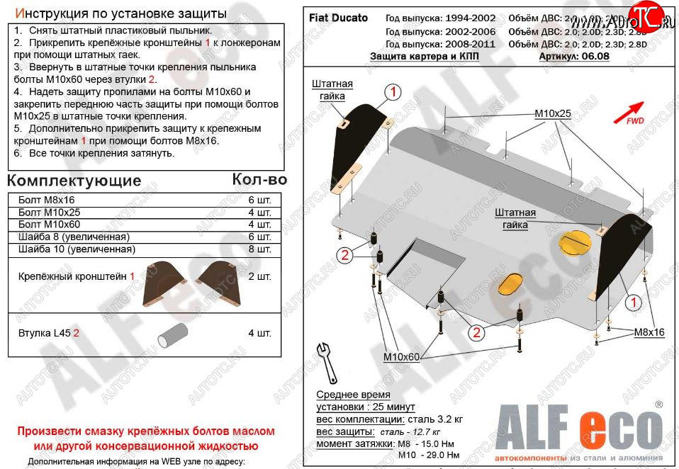 5 649 р. Защита картера двигателя и КПП ALFECO (V-2,0; 2,0D; 2,3D; 2,8D) сборка Sollers 2008-2011 Fiat Ducato 250 (2006-2014) (Сталь 2 мм)  с доставкой в г. Кемерово