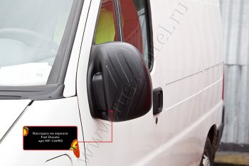 Накладки на зеркала (шагрень) RA Fiat Ducato  250 (2006-2014) (Поверхность шагрень)