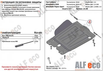 Защита КПП (V-2,4) Alfeco Fiat Fullback (2016-2018) (Сталь 2 мм)