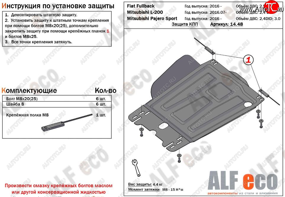 7 999 р. Защита КПП (V-2,4) Alfeco  Fiat Fullback (2016-2018) (Алюминий 3 мм)  с доставкой в г. Кемерово