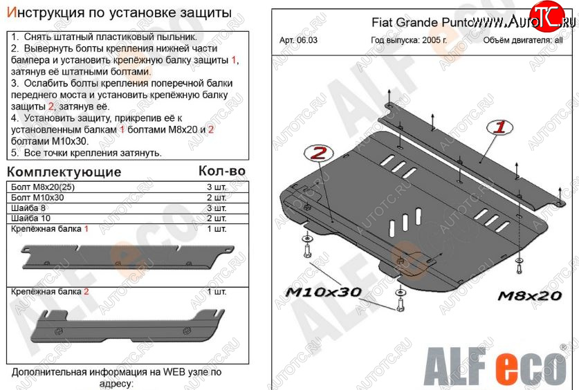 8 949 р. Защита картера двигателя и КПП Alfeco  Fiat Grande Punto (2005-2012) (Алюминий 3 мм)  с доставкой в г. Кемерово