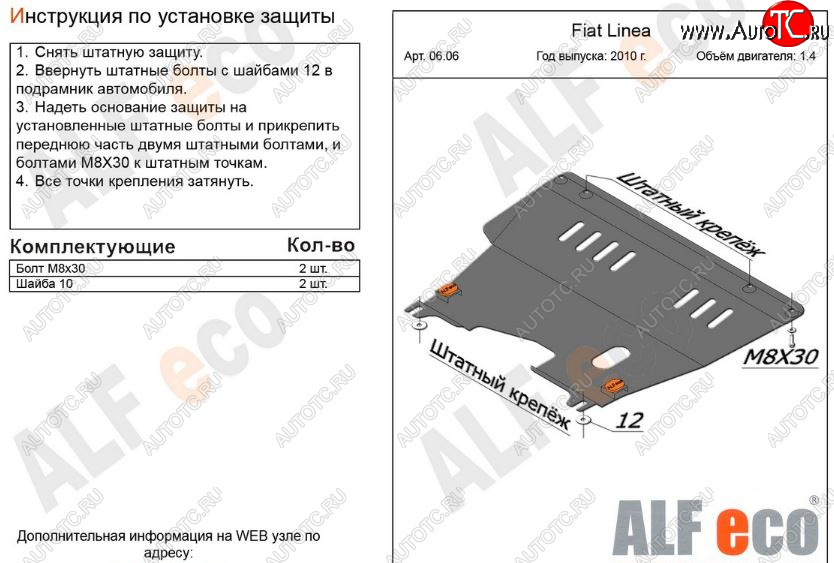 10 299 р. Защита картера двигателя и КПП (V-1,4) Alfeco  Fiat Linea (2007-2016) (Алюминий 3 мм)  с доставкой в г. Кемерово
