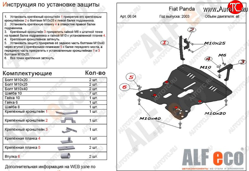 14 299 р. Защита картера двигателя и КПП Alfeco  Fiat Panda  2 169 (2003-2011) (Алюминий 3 мм)  с доставкой в г. Кемерово