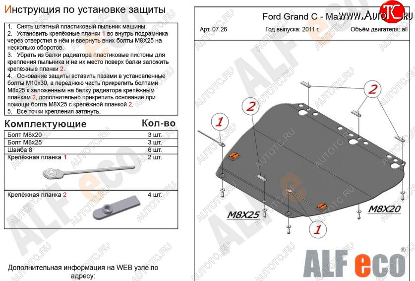 4 399 р. Защита картера двигателя и КПП Alfeco Ford C-max Mk1 доресталинг (2003-2007) (Сталь 2 мм)  с доставкой в г. Кемерово