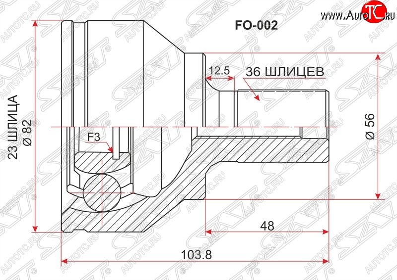 1 499 р. ШРУС наружный SAT (сальник 56 мм, шлицев 23/36, ABS, 1,4/1,6/1,8)  Ford C-max  Mk1 - Focus  2  с доставкой в г. Кемерово