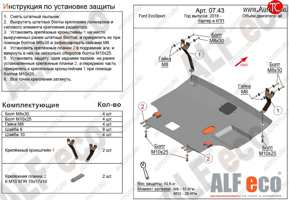 11 449 р. Защита картера двигателя и КПП (V-1,5; 2,0) Alfeco  Ford EcoSport  B515 (2017-2019) рестайлинг (Алюминий 3 мм)  с доставкой в г. Кемерово
