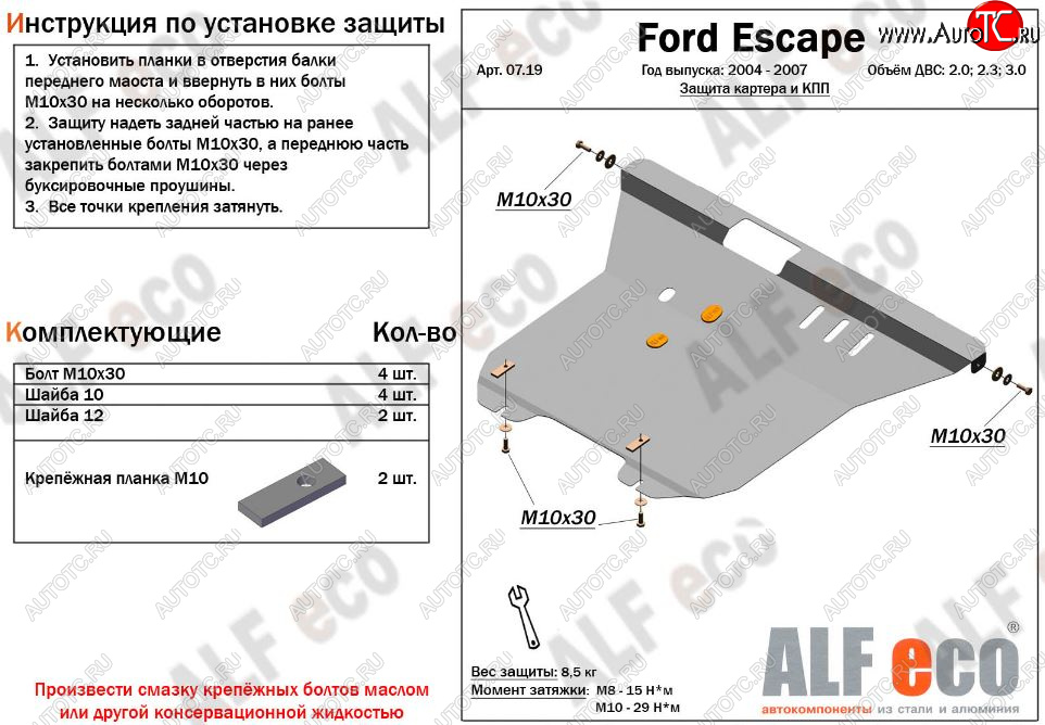 13 299 р. Защита картера двигателя и КПП (V-2,0; 2,3; 3,0) Alfeco  Ford Escape  1 (2004-2007) рестайлинг (Алюминий 3 мм)  с доставкой в г. Кемерово