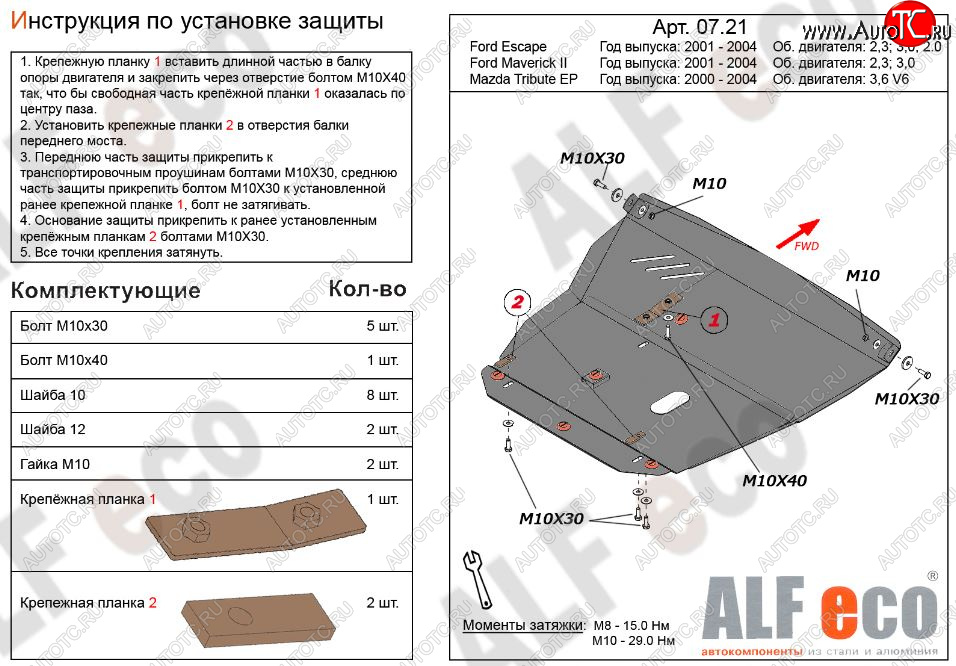 13 999 р. Защита картера двигателя и КПП (V-2,0; 2,3; 3,0) Alfeco  Ford Escape  1 (2000-2007) дорестайлинг, рестайлинг (Алюминий 3 мм)  с доставкой в г. Кемерово