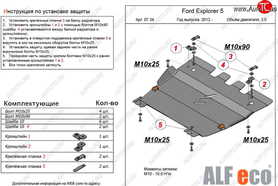 12 399 р. Защита картера двигателя и КПП (V-3,5, 249 л.с.) Alfeco  Ford Explorer  U502 (2010-2019) дорестайлинг, 1-ый рестайлинг, 5 дв., 2-ой рестайлинг, 5 дв. (Алюминий 3 мм)  с доставкой в г. Кемерово