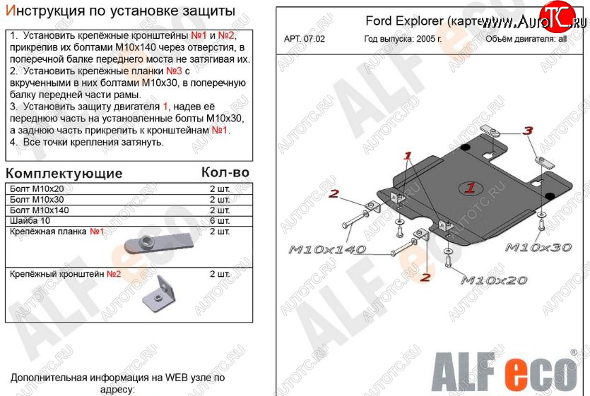 6 749 р. Защита картера двигателя (V-4,0; 4,6) Alfeco  Ford Explorer  U251 (2006-2010) 5 дв. (Алюминий 3 мм)  с доставкой в г. Кемерово