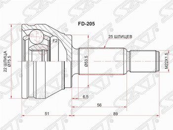 Шрус SAT (наружный, 22*25*53.5 мм) Ford Fiesta  5 - Fusion  1