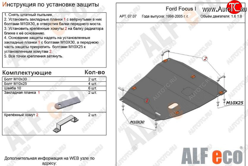 13 199 р. Защита картера двигателя и КПП (V-1,6; 1,8) Alfeco  Ford Focus  1 (1998-2002) универсал дорестайлинг, хэтчбэк 5 дв. дорестайлинг (Алюминий 3 мм)  с доставкой в г. Кемерово