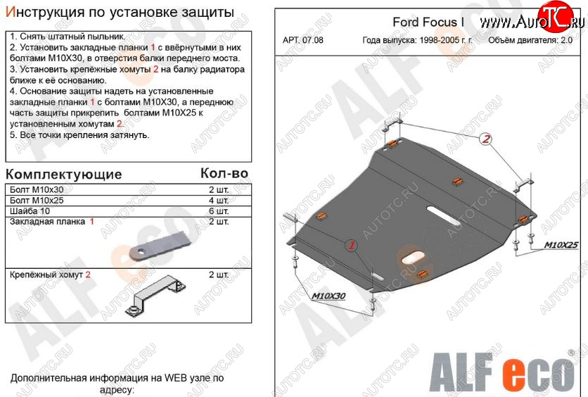 13 199 р. Защита картера двигателя и КПП (V-2,0) Alfeco  Ford Focus  1 (1998-2002) универсал дорестайлинг, хэтчбэк 5 дв. дорестайлинг (Алюминий 3 мм)  с доставкой в г. Кемерово
