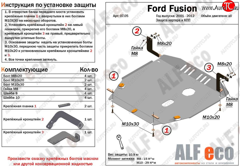 12 799 р. Защита картера двигателя и КПП (V-1,4; 1,6) Alfeco  Ford Fusion  1 (2002-2012) хэтчбэк дорестайлинг,  рестайлинг, хэтчбэк (Алюминий 3 мм)  с доставкой в г. Кемерово
