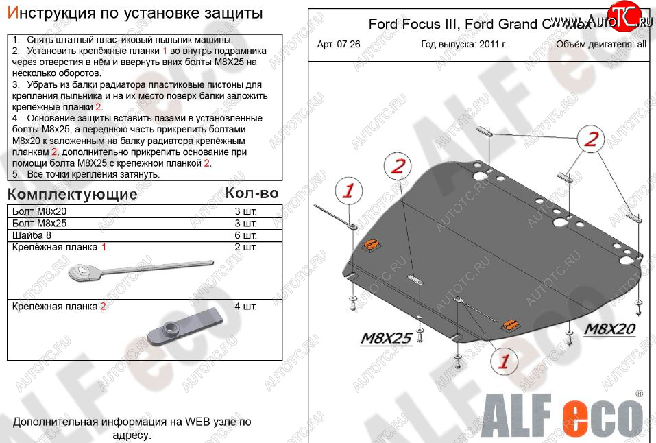 4 399 р. Защита картера двигателя и КПП Alfeco Ford Grand C-Max C344 (2010-2015) (Сталь 2 мм) с доставкой в г. Кемерово Увеличить фотографию 1 4 399 р. Защита картера двигателя и КПП Alfeco Ford Grand C-Max C344 (2010-2015) (Сталь 2 мм) с доставкой в г. Кемерово