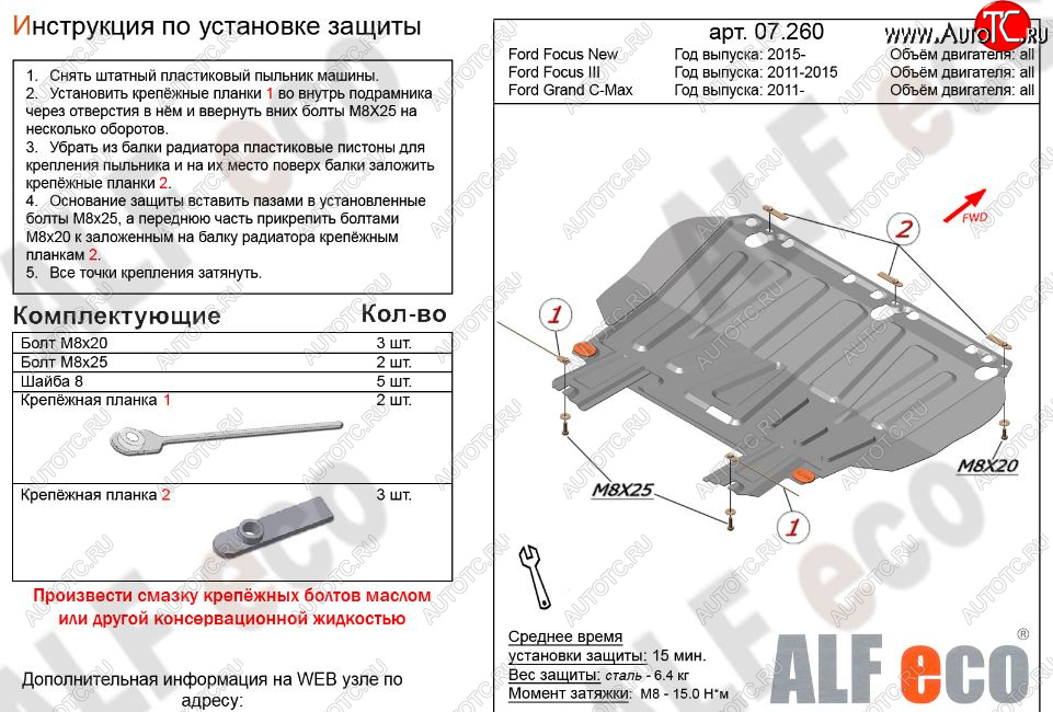 7 699 р. Защита картера двигателя и КПП Alfeco Ford Grand C-Max C344 (2010-2015) (Алюминий 3 мм)  с доставкой в г. Кемерово