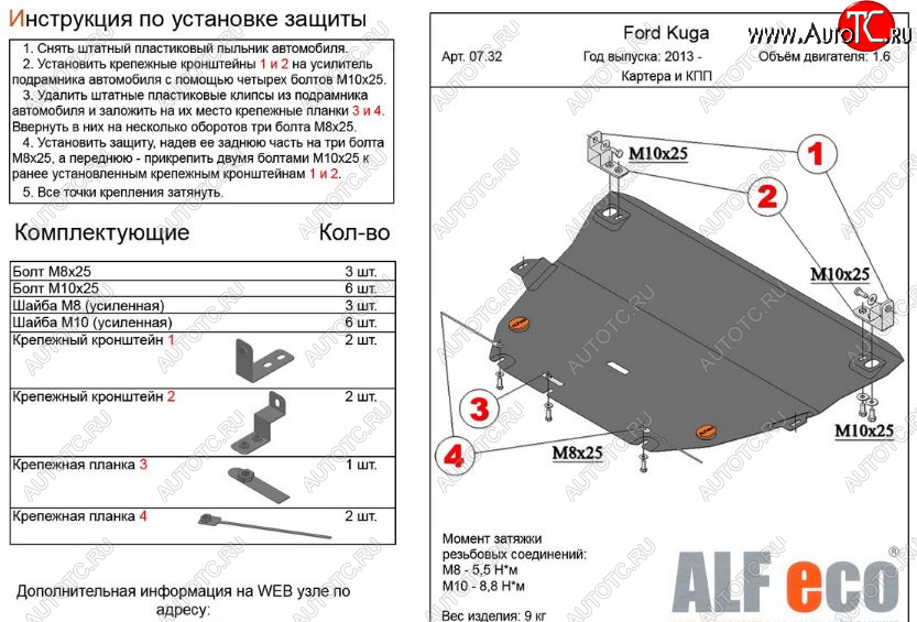 11 699 р. Защита картера двигателя и КПП (все, кроме V-2,5) Alfeco  Ford Kuga  2 (2016-2019) рестайлинг (Алюминий 3 мм)  с доставкой в г. Кемерово