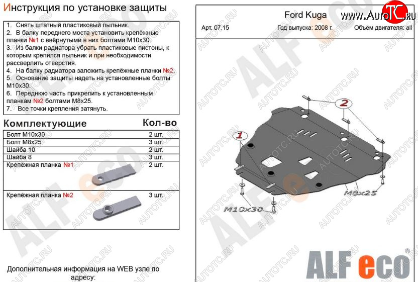 14 299 р. Защита картера двигателя и КПП Alfeco  Ford Kuga  1 (2008-2013) (Алюминий 3 мм)  с доставкой в г. Кемерово