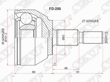 ШРУС SAT (наружный, 36*27*63) Ford Kuga  1 (2008-2013)