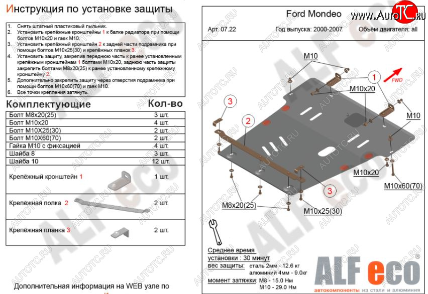 13 199 р. Защита картера двигателя и КПП Alfeco  Ford Mondeo (2000-2003) Mk3,B4Y дорестайлинг, седан (Алюминий 3 мм)  с доставкой в г. Кемерово