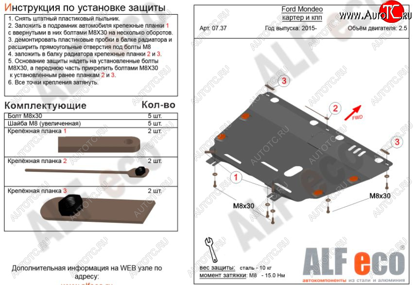 13 499 р. Защита картера двигателя и КПП Alfeco  Ford Mondeo  MK5 CD391 (2014-2018) дорестайлинг седан, дорестайлинг универсал (Алюминий 3 мм)  с доставкой в г. Кемерово