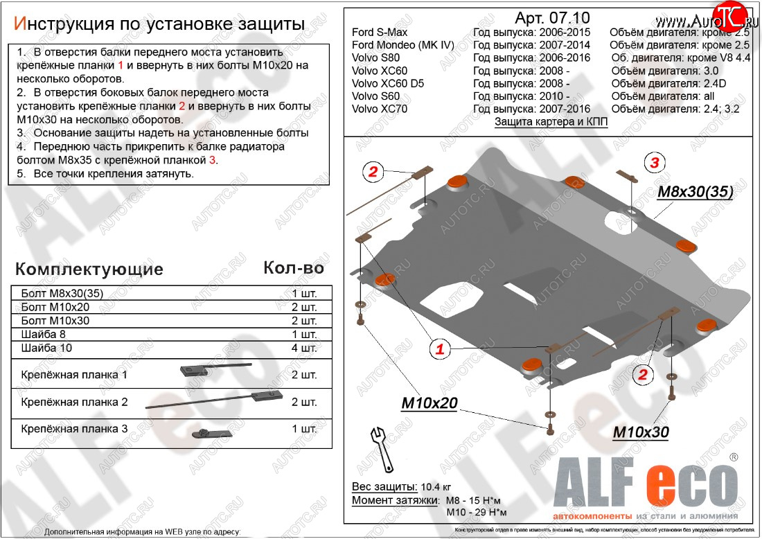 3 899 р. Защита картера двигателя и КПП ALFECO (дв. 2.4D; 3.0; 3.2; 4.0 л) Volvo XC70 рестайлинг (2013-2016) (Сталь 2 мм)  с доставкой в г. Кемерово