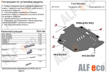 4 389 р. Защита картера двигателя и КПП (V-только 2,5T) ALFECO  Ford Mondeo (2007-2014) Mk4,BD дорестайлинг, седан, Mk4,BD рестайлинг, седан, Mk4,DG рестайлинг, универсал (Сталь 2 мм)  с доставкой в г. Кемерово. Увеличить фотографию 1