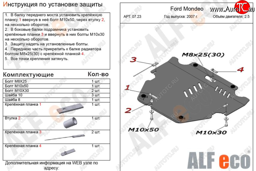 4 389 р. Защита картера двигателя и КПП (V-только 2,5T) ALFECO  Ford Mondeo (2007-2014) Mk4,BD дорестайлинг, седан, Mk4,BD рестайлинг, седан, Mk4,DG рестайлинг, универсал (Сталь 2 мм)  с доставкой в г. Кемерово