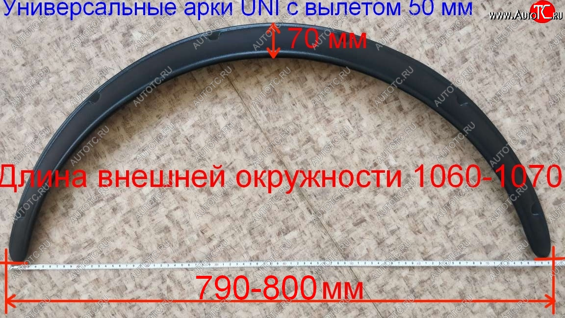 1 389 р. Универсальные расширители колёсных арок Uni   (Вылет 50 мм(с сужениями к краям), Шагрень)  с доставкой в г. Кемерово