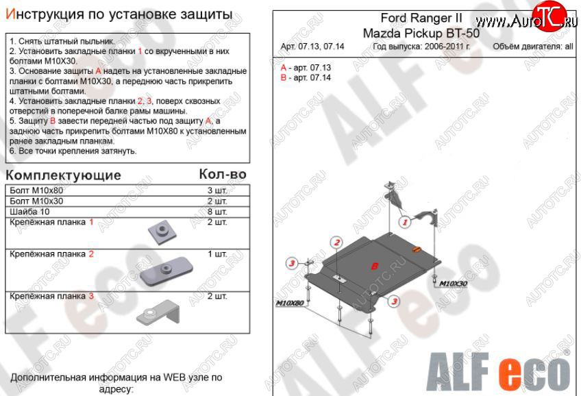 7 549 р. Защита КПП ALFECO (V-all)  Ford Ranger (2006-2011) дорестайлинг, рестайлинг (Алюминий 3 мм)  с доставкой в г. Кемерово