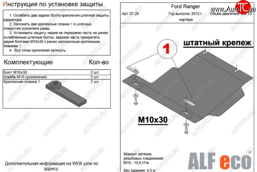 6 199 р. Защита картера двигателя ALFECO  Ford Ranger  DoubleCab (2011-2016) дорестайлинг (Алюминий 3 мм)  с доставкой в г. Кемерово