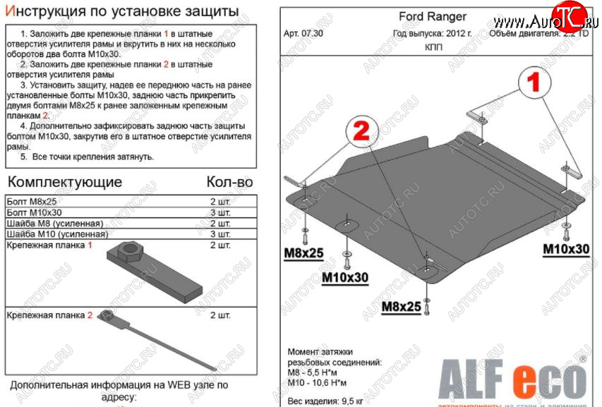 9 649 р. Защита КПП ALFECO (V-all)  Ford Ranger ( DoubleCab,  RapCab) (2011-2016) дорестайлинг (Алюминий 3 мм)  с доставкой в г. Кемерово