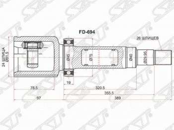 Шрус внутренний SAT (шлицы 24*26, сальник 40 мм) Ford Tourneo Connect - Transit Connect (прваый)