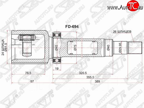 4 999 р. Шрус внутренний SAT (шлицы 24*26, сальник 40 мм)  Ford Tourneo Connect - Transit Connect (прваый)  с доставкой в г. Кемерово