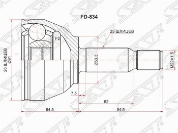 Шрус наружный SAT (шлицы 26*25, сальник 53.3 мм) Ford Tourneo Connect - Transit Connect