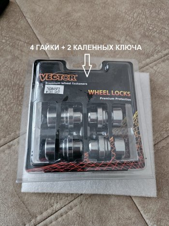 1 989 р. Гайка секретка (комплект гаек) (пос.место: прессшайба) диска колеса Вектор M12 1.5    с доставкой в г. Кемерово. Увеличить фотографию 4