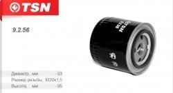 Фильтр масляныйTSN Foton BJ1049 (2007-2025)