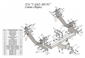 13 299 р. Фаркоп Лидер Плюс (съемный шаром, удлиненная база)  ГАЗ ГАЗель Next  A21,A22, С41, С42 (2013-2025)  шасси (Шар тип FC)  с доставкой в г. Кемерово. Увеличить фотографию 2
