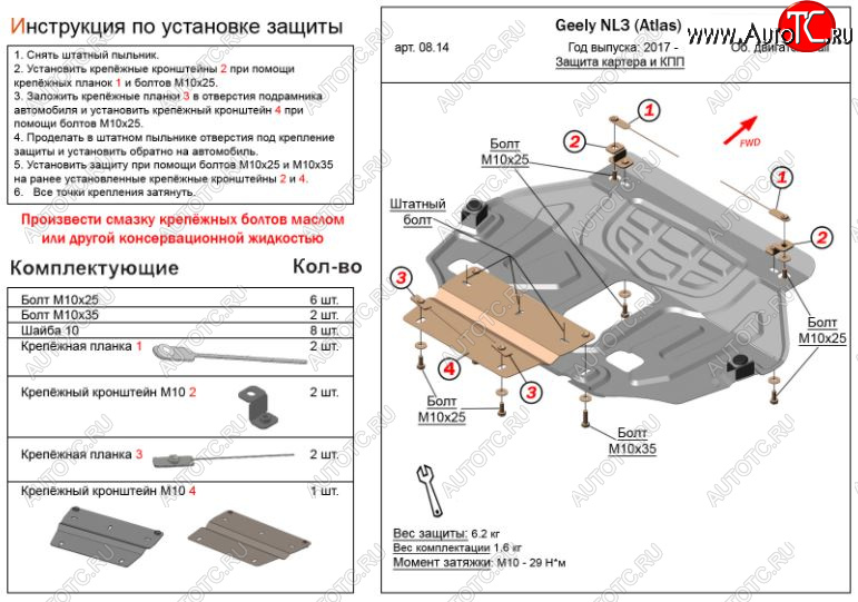 9 999 р. Защита картера двигателя и КПП ALFECO (V-2,0;2,4) NL3  Geely Atlas  NL3 (2016-2022) (Алюминий 3 мм)  с доставкой в г. Кемерово