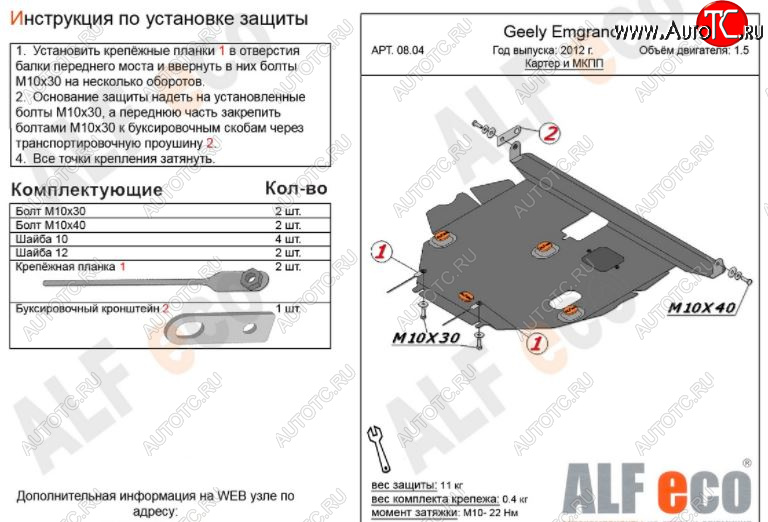 11 199 р. Защита картера двигателя и КПП ALFECO (V-all МКПП)  Geely Emgrand EC7 (2009-2016) хэтчбек (Алюминий 3 мм)  с доставкой в г. Кемерово
