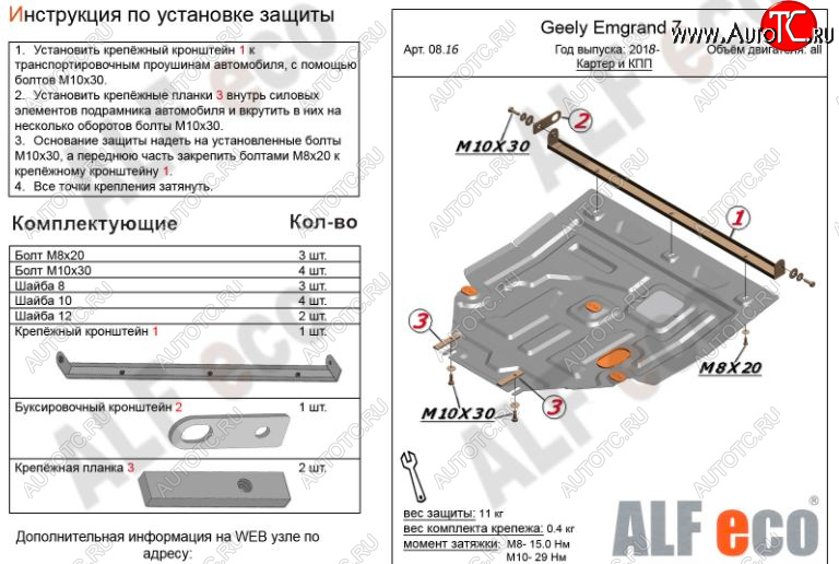 11 199 р. Защита картера двигателя и КПП ALFECO (V-all)  Geely Emgrand EC7 (2018-2020) седан 2-ой рестайлинг (Алюминий 3 мм)  с доставкой в г. Кемерово