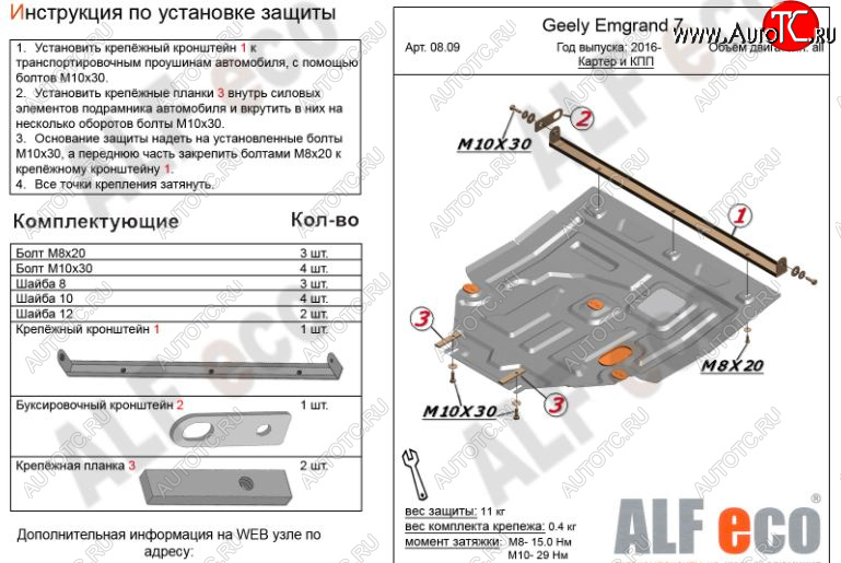 11 199 р. Защита картера двигателя и КПП ALFECO (V-all)  Geely Emgrand EC7 (2016-2018) седан 1-ый рестайлинг (Алюминий 3 мм)  с доставкой в г. Кемерово