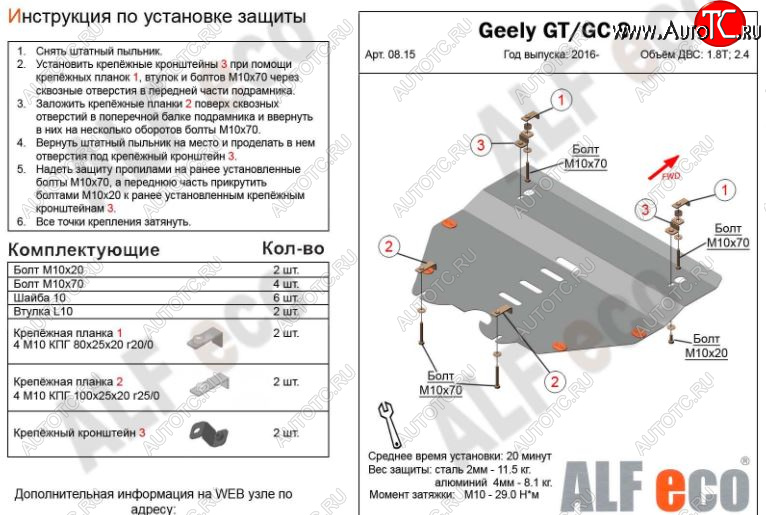 3 799 р. Защита картера двигателя и КПП ALFECO (V-1,8T; 2,4)  Geely Emgrand GT - GC9 (Сталь 2 мм)  с доставкой в г. Кемерово